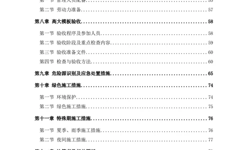 三等奖-地下综合体育场馆大跨度混凝土双曲屋面模板工程专项施工方案-西北公司_2021-2023年优秀施组方案_施工方案_地下综合体育场馆大跨度混凝土双曲屋面模板工程专项施工方案