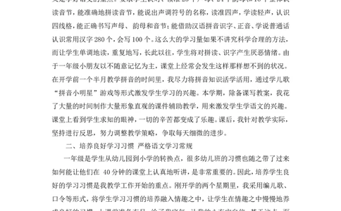 工作总结4_一年级语文上册（统编版）_全套教学资源_课件教案2_语文1年级上册辅教资料_资源包_备课辅助_教学计划+工作总结_教师工作计划和总结_工作总结