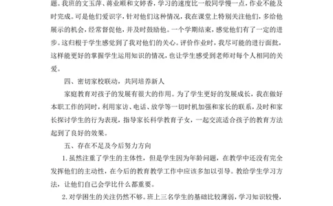 工作总结4_一年级语文上册（统编版）_全套教学资源_课件教案2_语文1年级上册辅教资料_资源包_备课辅助_教学计划+工作总结_教师工作计划和总结_工作总结
