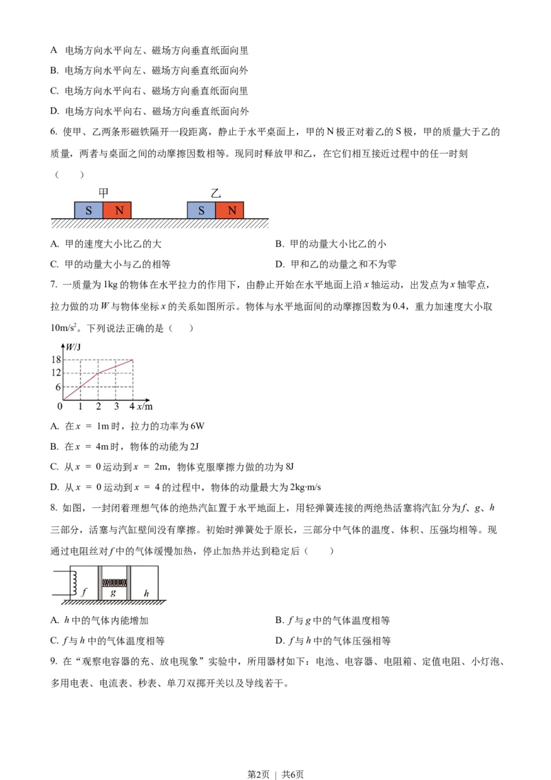 2023年高考物理试卷（新课标）（空白卷）_物理历年高考真题_新&middot;Word版2008-2025&middot;高考物理真题_物理（按省份分类）2008-2025_2008-2025&middot;（黑龙江）物理高考真题
