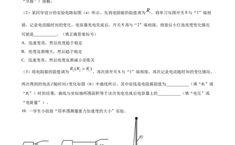 2023年高考物理试卷（新课标）（空白卷）_物理历年高考真题_新&middot;Word版2008-2025&middot;高考物理真题_物理（按省份分类）2008-2025_2008-2025&middot;（黑龙江）物理高考真题