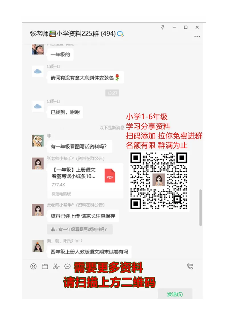 8.19加几_一年级上下册资料_小学一年级学习资料-25年更新版_1-03、小学一年级数学上册_人教版_02、课时练习_第八单元20以内的进位加法