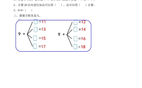 8.19加几_一年级上下册资料_小学一年级学习资料-25年更新版_1-03、小学一年级数学上册_人教版_02、课时练习_第八单元20以内的进位加法