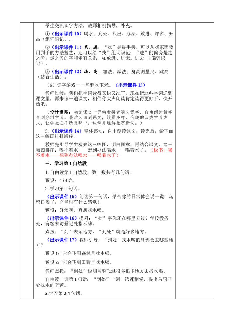 9乌鸦喝水优质版教案_一年级语文上册（统编版）_全套教学资源_课件+教案_8.第八单元_9乌鸦喝水_教案