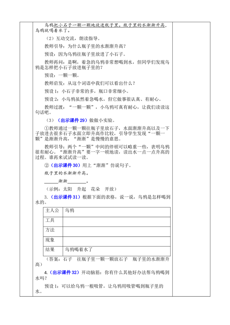 9乌鸦喝水优质版教案_一年级语文上册（统编版）_全套教学资源_课件+教案_8.第八单元_9乌鸦喝水_教案