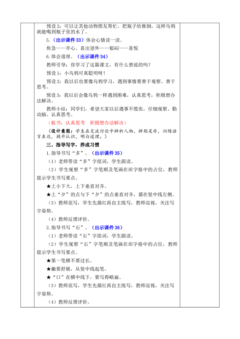 9乌鸦喝水优质版教案_一年级语文上册（统编版）_全套教学资源_课件+教案_8.第八单元_9乌鸦喝水_教案