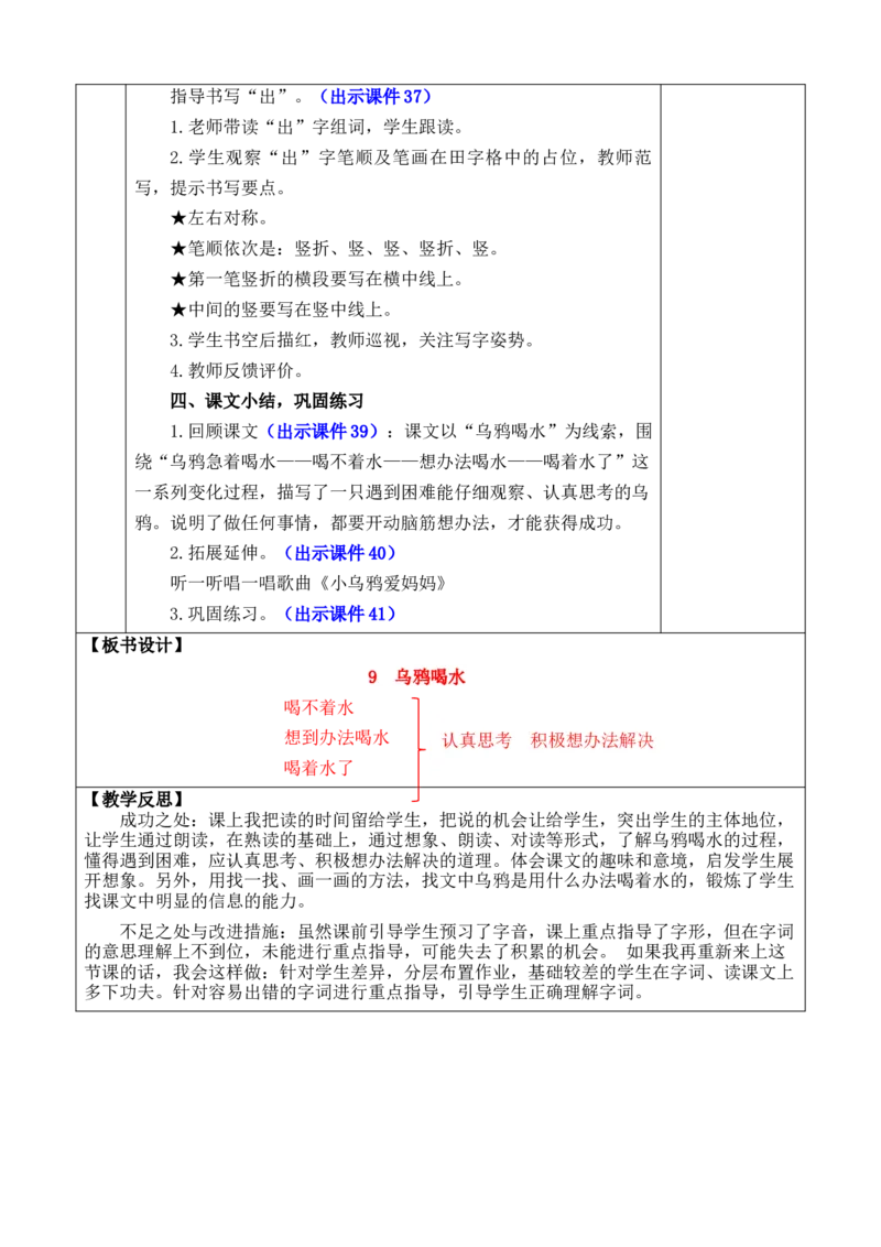 9乌鸦喝水优质版教案_一年级语文上册（统编版）_全套教学资源_课件+教案_8.第八单元_9乌鸦喝水_教案