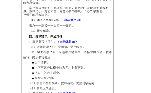 9乌鸦喝水优质版教案_一年级语文上册（统编版）_全套教学资源_课件+教案_8.第八单元_9乌鸦喝水_教案