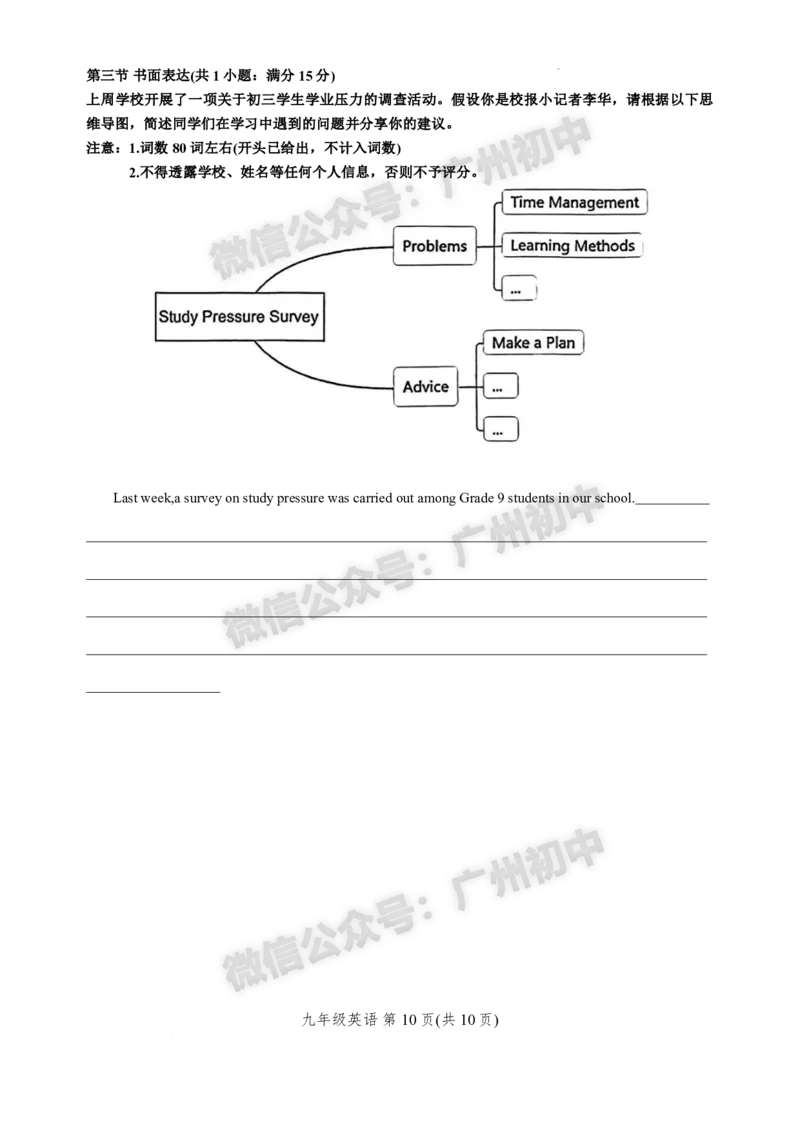 2025海珠区中考一模英语试题_广州九上月考+期中+期末+一模二模+中考真题_广州2025年中考一模_2025年11区中考一模_海珠区