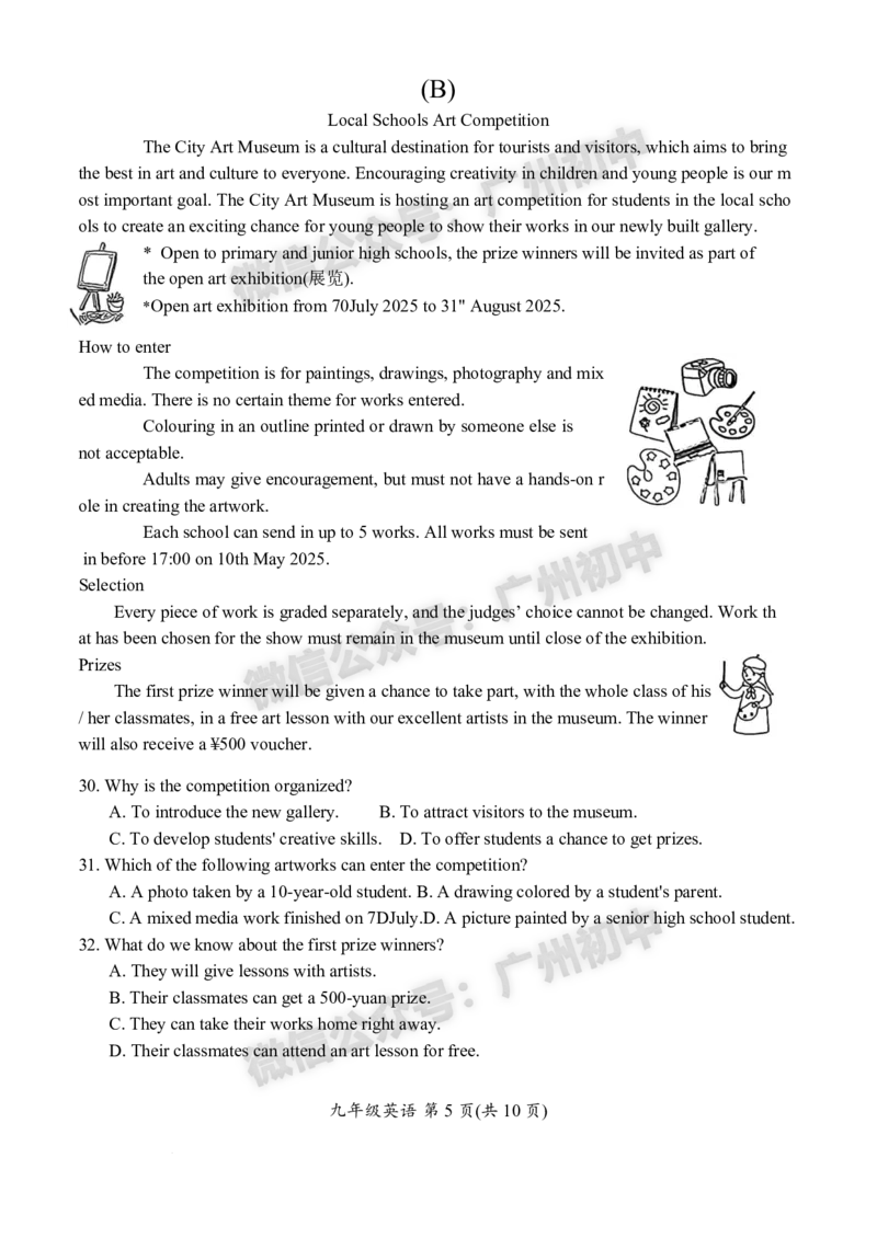 2025海珠区中考一模英语试题_广州九上月考+期中+期末+一模二模+中考真题_广州2025年中考一模_2025年11区中考一模_海珠区