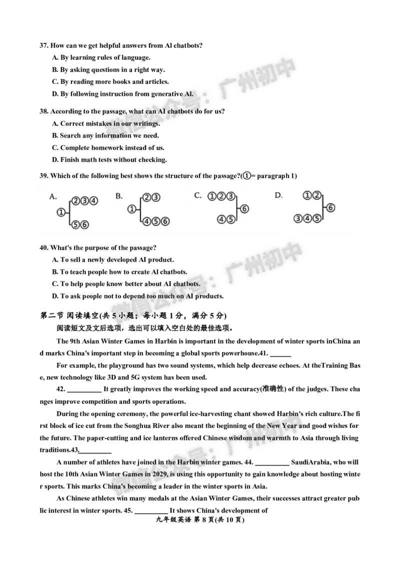 2025海珠区中考一模英语试题_广州九上月考+期中+期末+一模二模+中考真题_广州2025年中考一模_2025年11区中考一模_海珠区