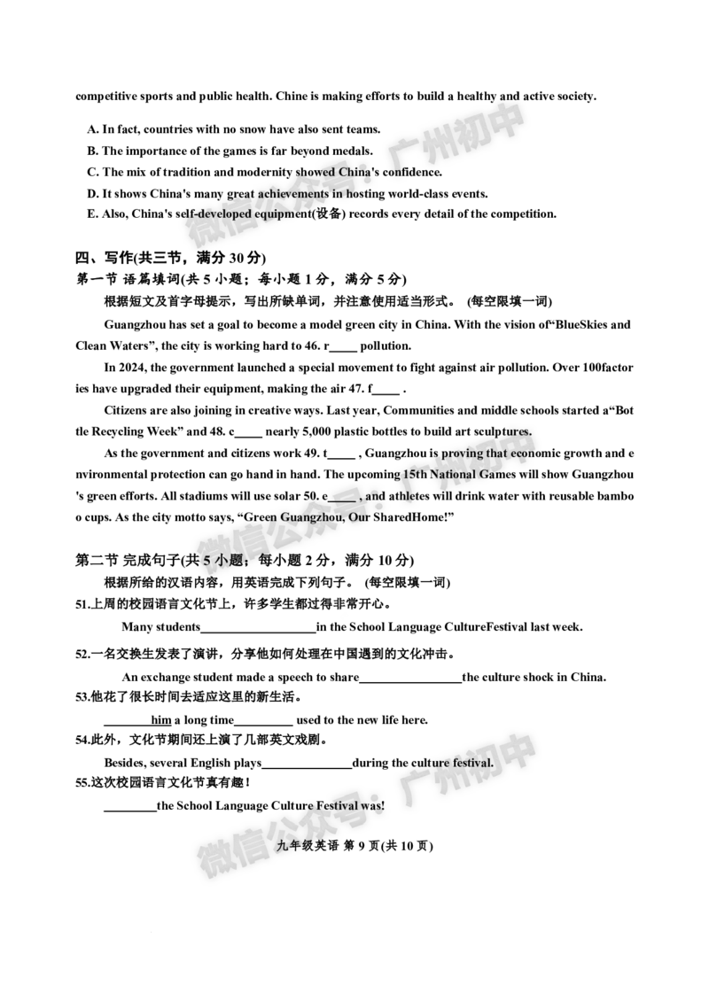 2025海珠区中考一模英语试题_广州九上月考+期中+期末+一模二模+中考真题_广州2025年中考一模_2025年11区中考一模_海珠区