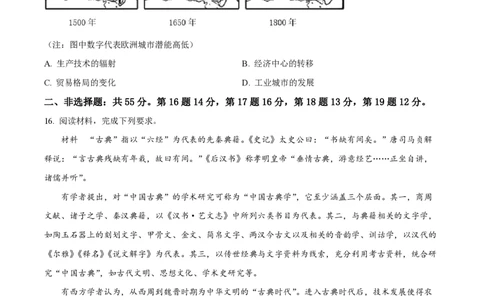 2023年高考历史试卷（海南）（空白卷）_历史历年高考真题_新&middot;PDF版2008-2025&middot;高考历史真题_历史（按省份分类）2008-2025_2008-2024&middot;（海南）历史高考真题