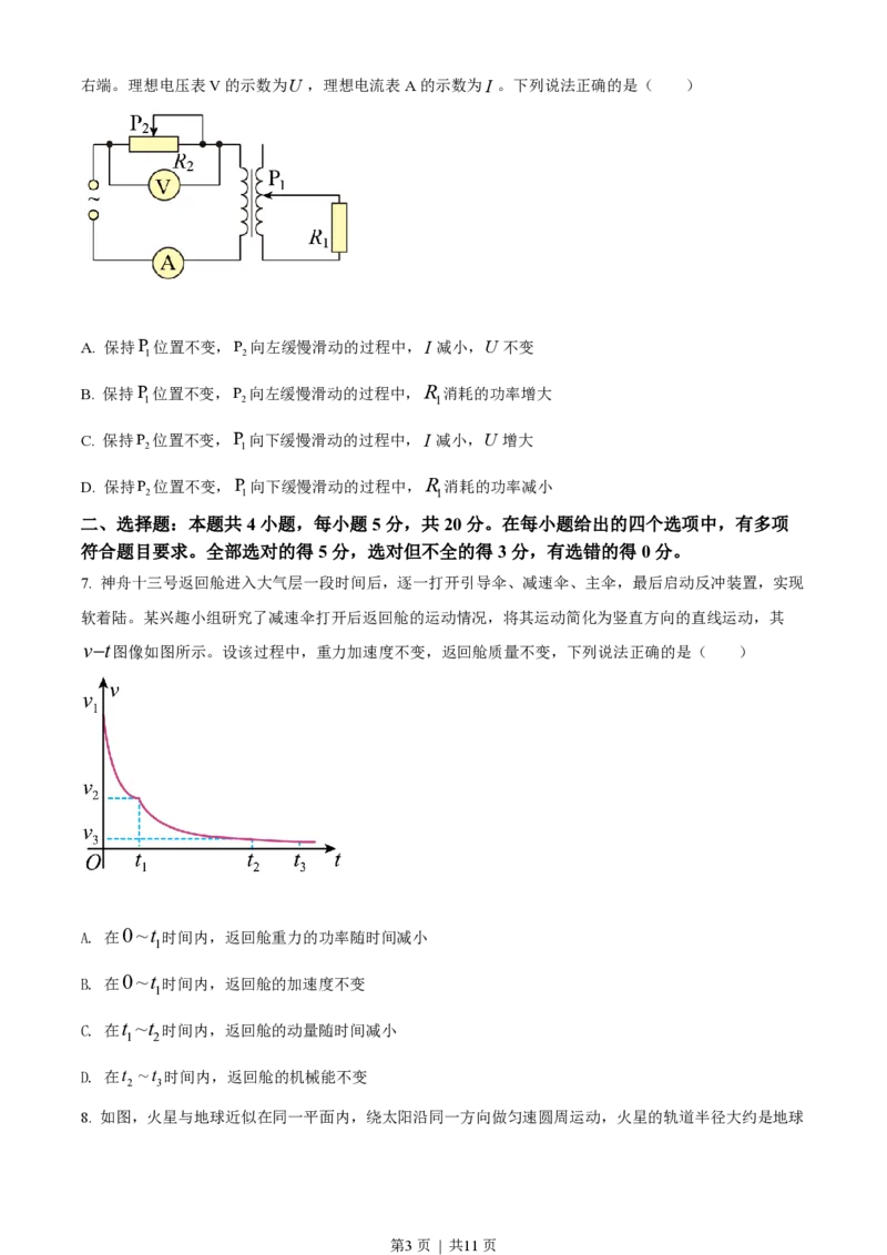 2022年高考物理试卷（湖南）（空白卷）_物理历年高考真题_新&middot;PDF版2008-2025&middot;高考物理真题_物理（按年份分类）2008-2025_2022&middot;高考物理真题