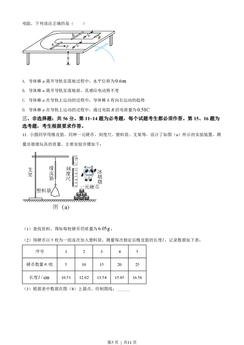 2022年高考物理试卷（湖南）（空白卷）_物理历年高考真题_新&middot;PDF版2008-2025&middot;高考物理真题_物理（按年份分类）2008-2025_2022&middot;高考物理真题