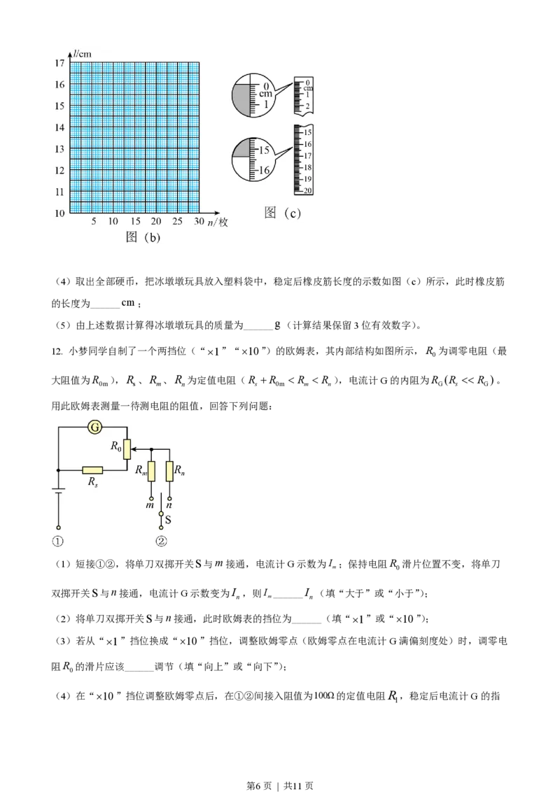 2022年高考物理试卷（湖南）（空白卷）_物理历年高考真题_新&middot;PDF版2008-2025&middot;高考物理真题_物理（按年份分类）2008-2025_2022&middot;高考物理真题