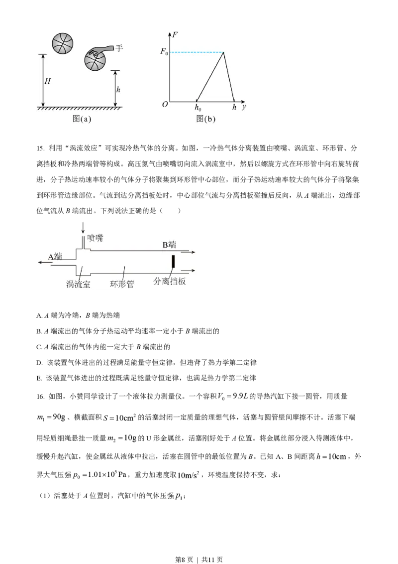2022年高考物理试卷（湖南）（空白卷）_物理历年高考真题_新&middot;PDF版2008-2025&middot;高考物理真题_物理（按年份分类）2008-2025_2022&middot;高考物理真题