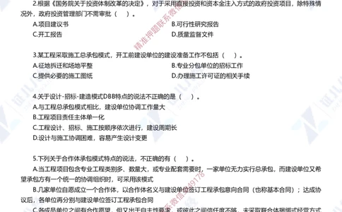 Removed_(2)--一建管理实战模拟1-题目_2026年一级建造师_2026年一建管理_2025年一建管理SVIP_03-习题精析✿实战特训✿模考通关_58-管理《实战套卷班》杨建国ZBJ