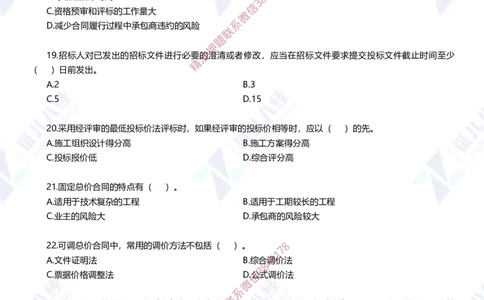Removed_(2)--一建管理实战模拟1-题目_2026年一级建造师_2026年一建管理_2025年一建管理SVIP_03-习题精析✿实战特训✿模考通关_58-管理《实战套卷班》杨建国ZBJ