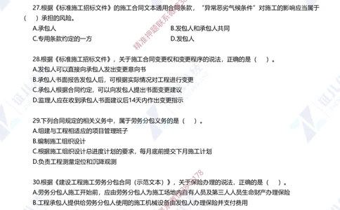 Removed_(2)--一建管理实战模拟1-题目_2026年一级建造师_2026年一建管理_2025年一建管理SVIP_03-习题精析✿实战特训✿模考通关_58-管理《实战套卷班》杨建国ZBJ