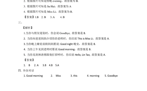 Unit3ThisisMissLi(1)习题及答案_一年级上下册资料_一年级上语数英上下册学习资料_3-6-5、小学一年级英语上册_译林版一起点_2、同步练习
