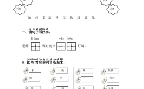 7.怎么都快乐_一年级上下册资料_一年级上语数英上下册学习资料_3-6-2、小学一年级语文下册_统编、部编、人教（语文全国统一只有一个版）_2、同步练习_第3单元课课练