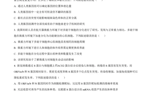 2022年高考生物试卷（福建）（空白卷）_生物历年高考真题_新&middot;PDF版2008-2025&middot;高考生物真题_生物（按年份分类）2008-2025_2022&middot;高考生物真题