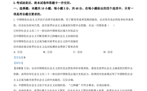 2023年高考政治试卷（湖南）（解析卷）_政治历年高考真题_新&middot;Word版2008-2025&middot;高考政治真题_政治（按年份分类）2008-2025_2023&middot;政治高考真题