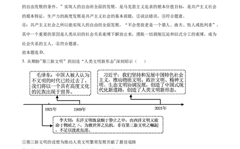 2023年高考政治试卷（湖南）（解析卷）_政治历年高考真题_新&middot;Word版2008-2025&middot;高考政治真题_政治（按年份分类）2008-2025_2023&middot;政治高考真题