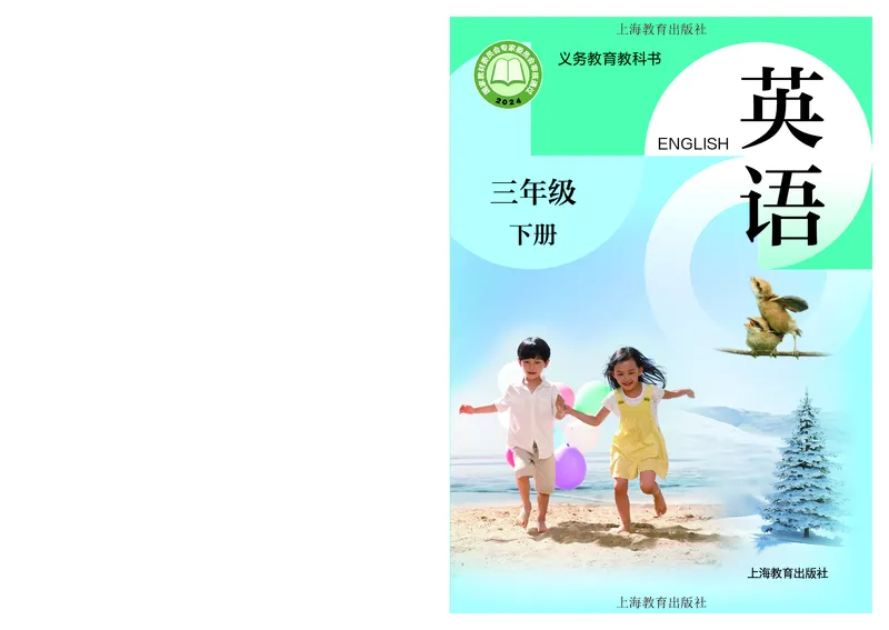 英语三下沪教版（2025春）_小学全网线上同款资料_2025春新增教材合集_小学英语（2025春新教材）