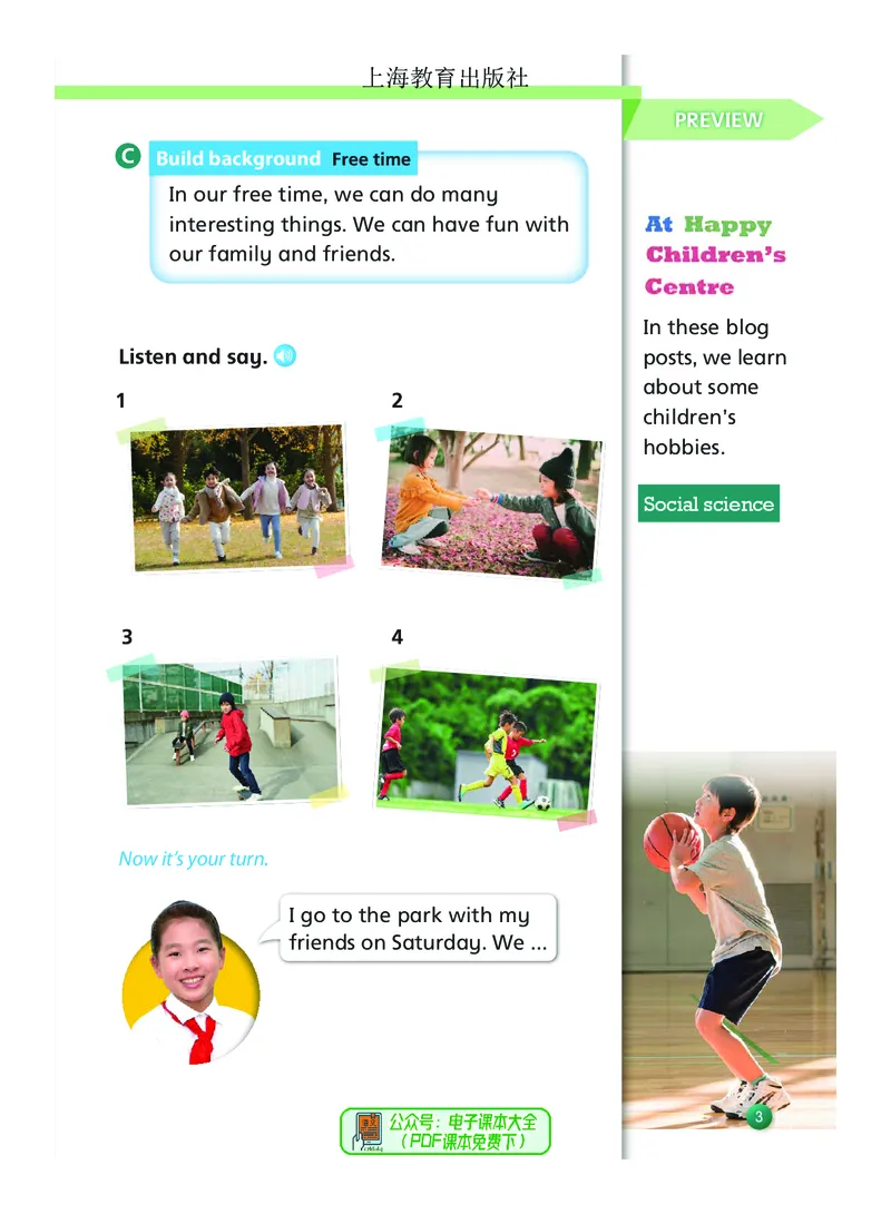 英语三下沪教版（2025春）_小学全网线上同款资料_2025春新增教材合集_小学英语（2025春新教材）