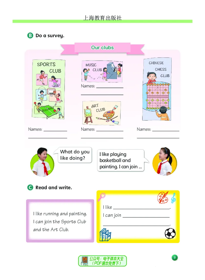 英语三下沪教版（2025春）_小学全网线上同款资料_2025春新增教材合集_小学英语（2025春新教材）