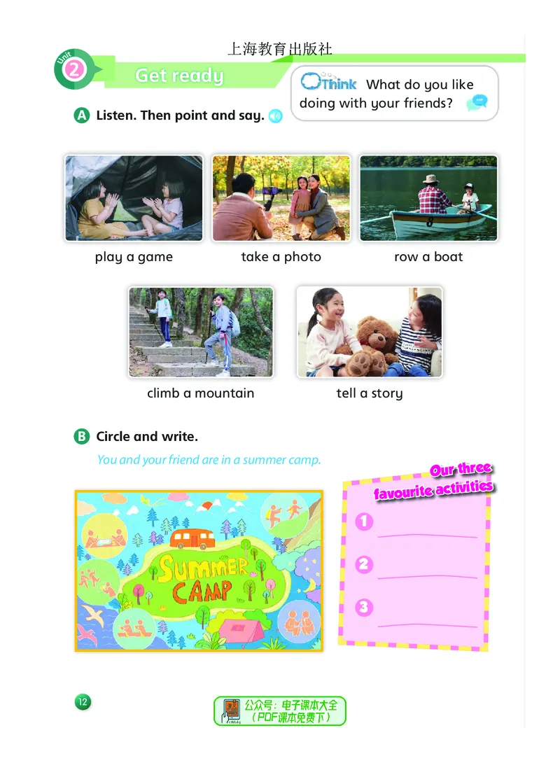 英语三下沪教版（2025春）_小学全网线上同款资料_2025春新增教材合集_小学英语（2025春新教材）