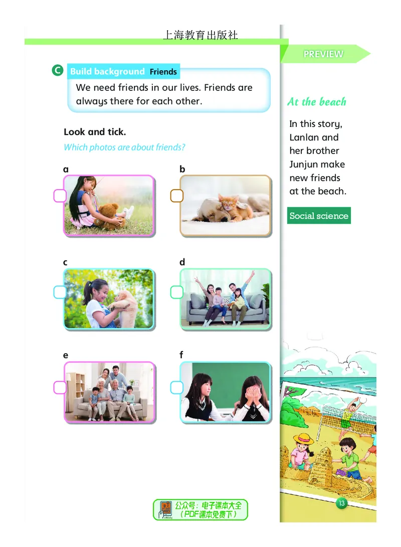 英语三下沪教版（2025春）_小学全网线上同款资料_2025春新增教材合集_小学英语（2025春新教材）