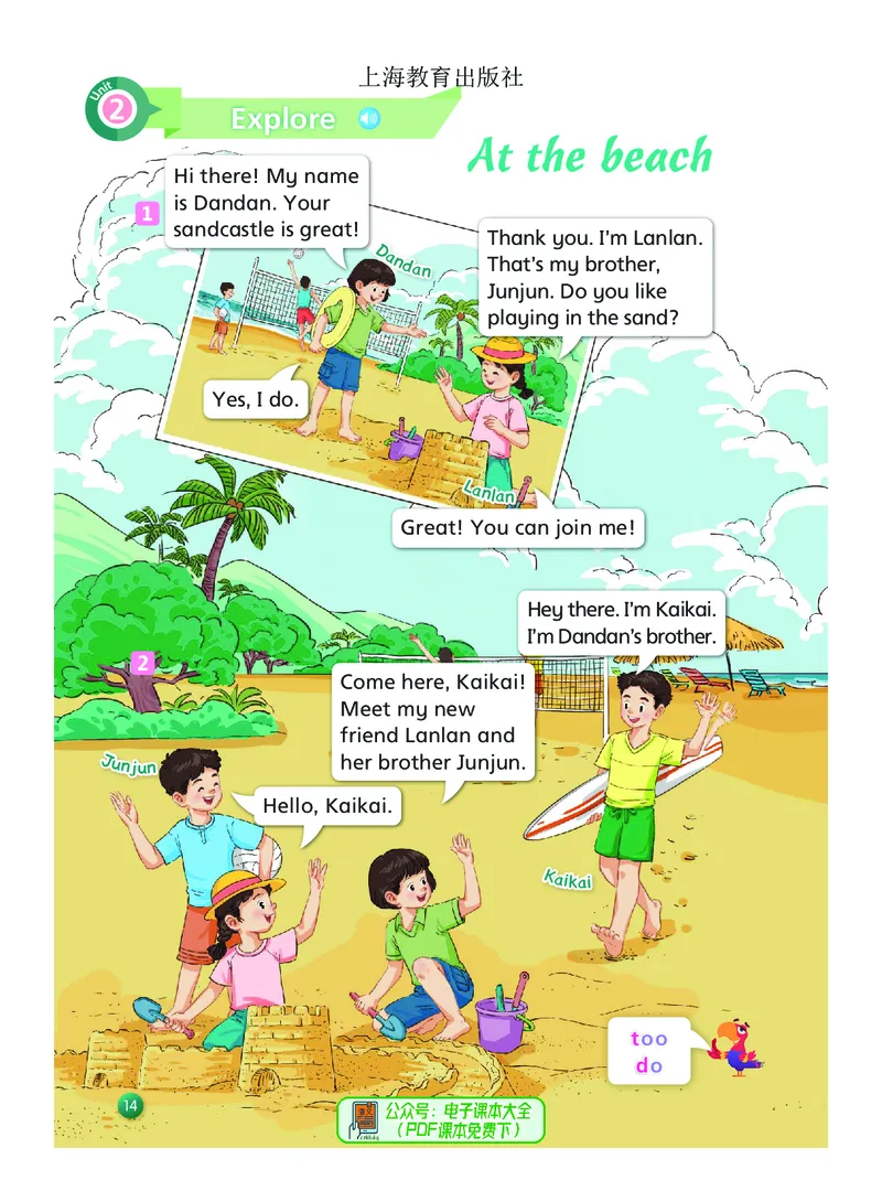 英语三下沪教版（2025春）_小学全网线上同款资料_2025春新增教材合集_小学英语（2025春新教材）