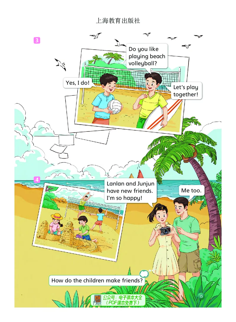 英语三下沪教版（2025春）_小学全网线上同款资料_2025春新增教材合集_小学英语（2025春新教材）