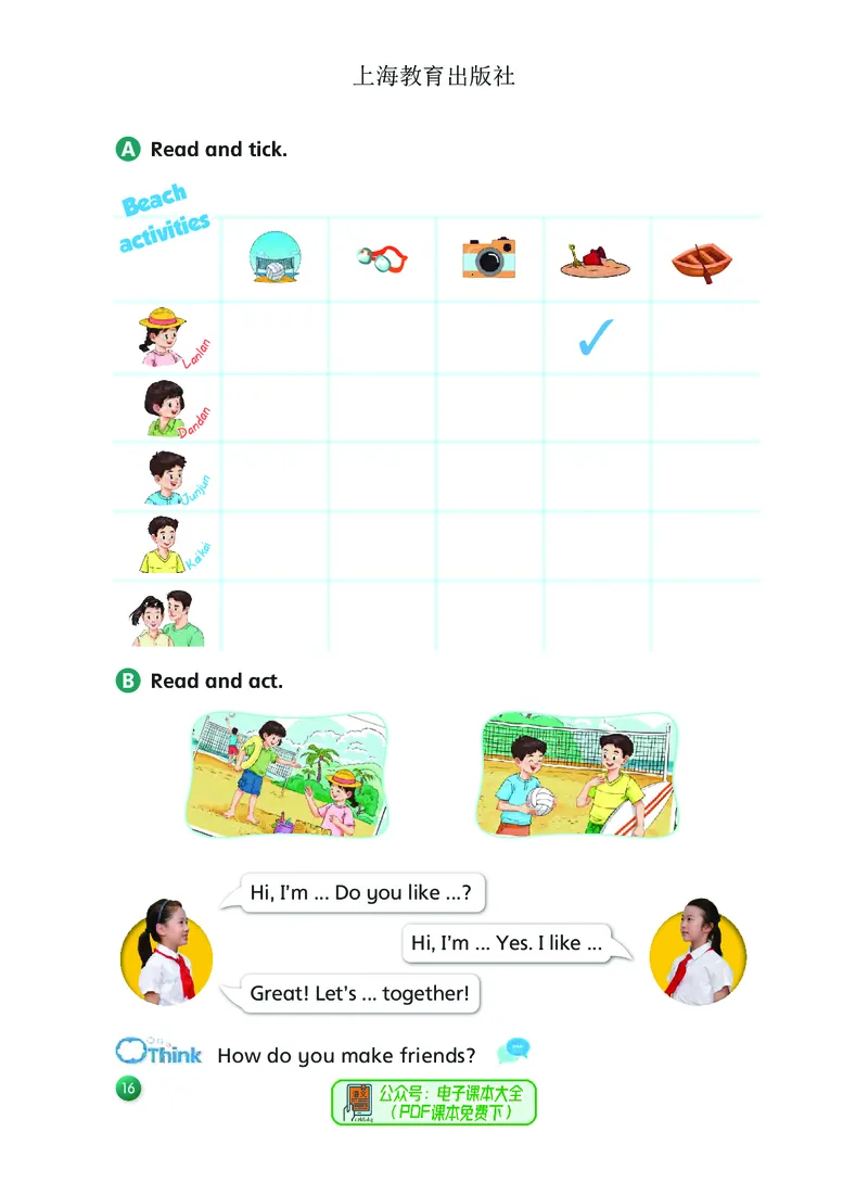 英语三下沪教版（2025春）_小学全网线上同款资料_2025春新增教材合集_小学英语（2025春新教材）