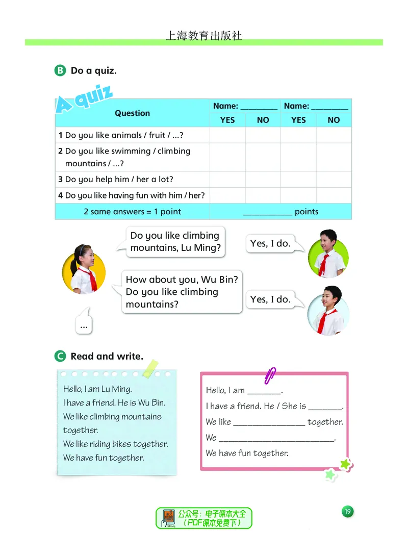 英语三下沪教版（2025春）_小学全网线上同款资料_2025春新增教材合集_小学英语（2025春新教材）