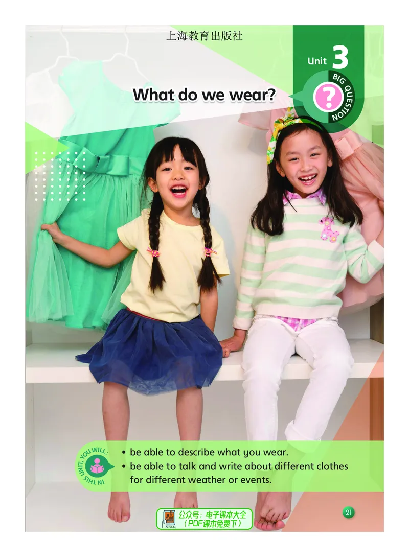 英语三下沪教版（2025春）_小学全网线上同款资料_2025春新增教材合集_小学英语（2025春新教材）