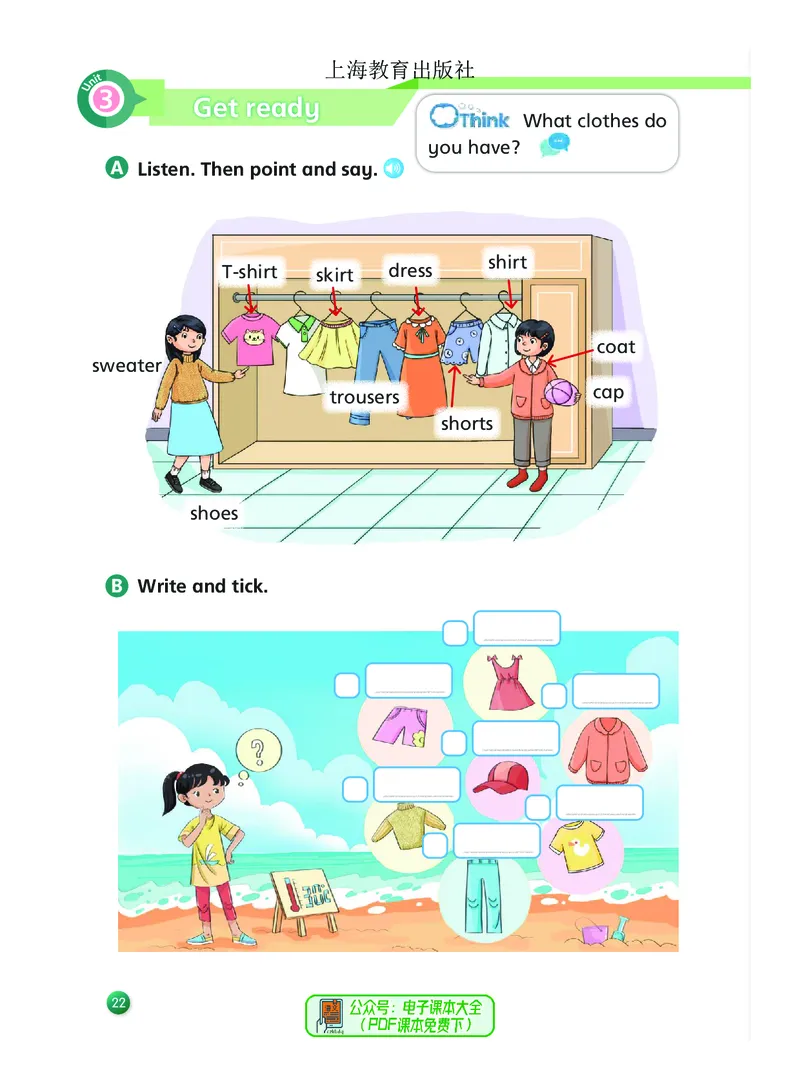 英语三下沪教版（2025春）_小学全网线上同款资料_2025春新增教材合集_小学英语（2025春新教材）