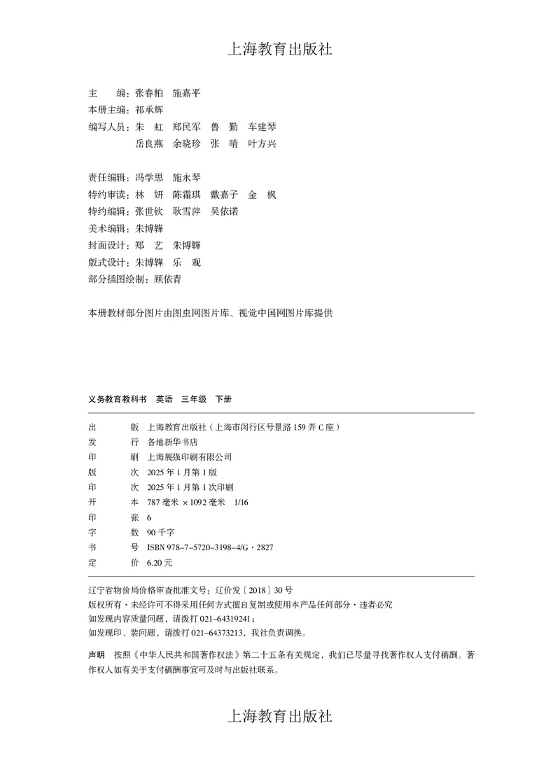 英语三下沪教版（2025春）_小学全网线上同款资料_2025春新增教材合集_小学英语（2025春新教材）