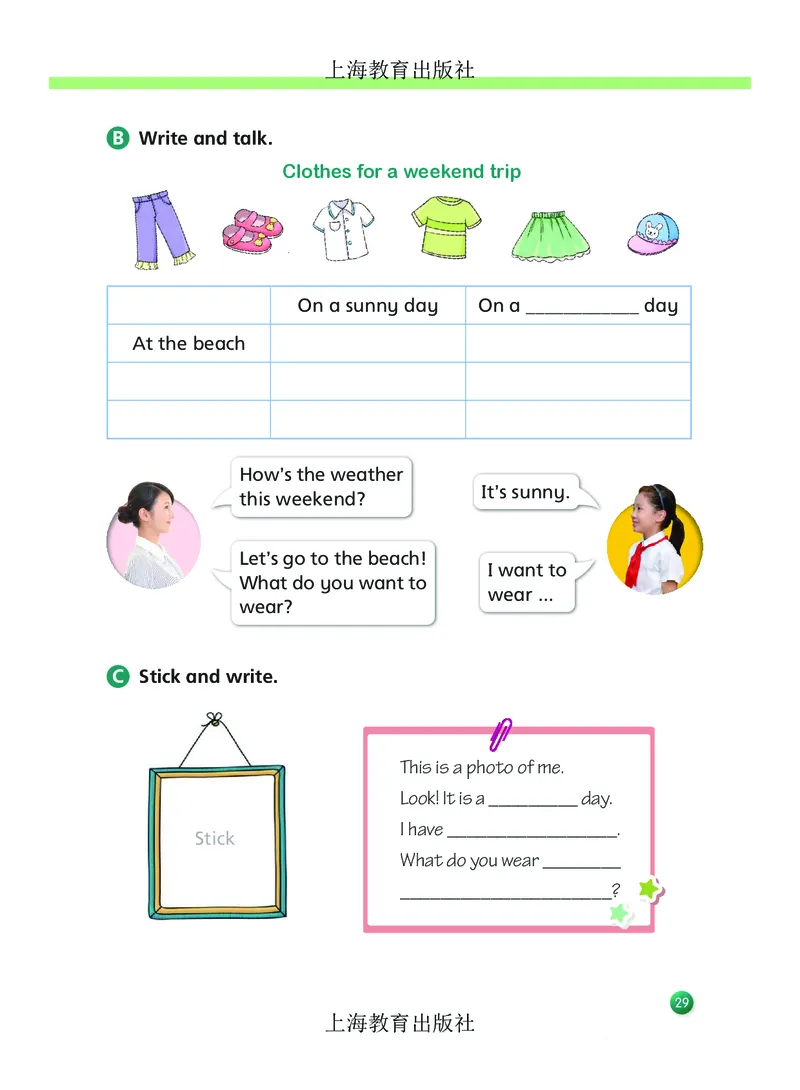 英语三下沪教版（2025春）_小学全网线上同款资料_2025春新增教材合集_小学英语（2025春新教材）