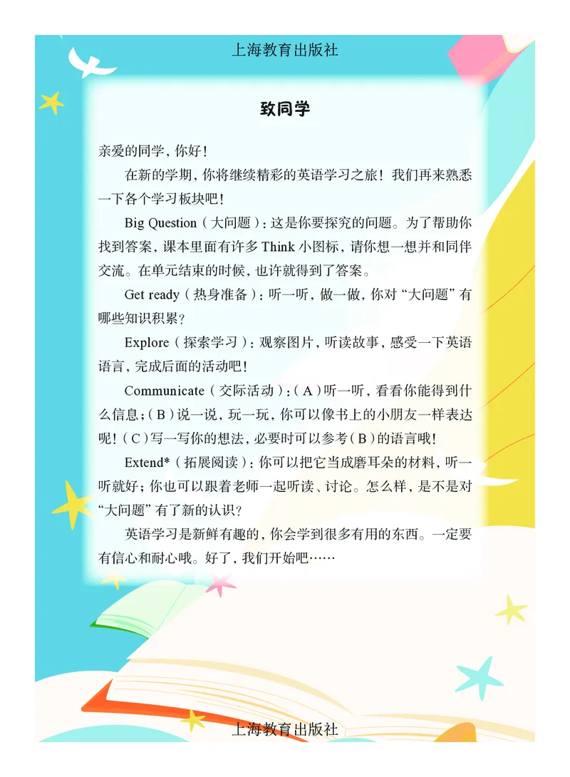 英语三下沪教版（2025春）_小学全网线上同款资料_2025春新增教材合集_小学英语（2025春新教材）