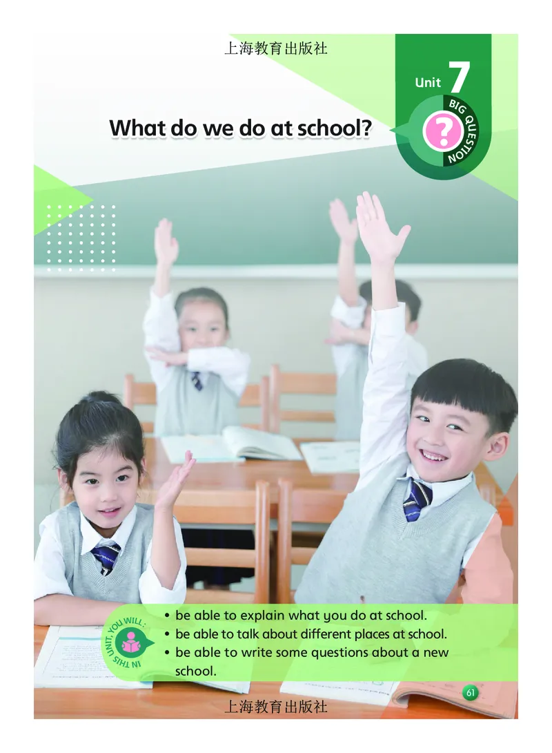 英语三下沪教版（2025春）_小学全网线上同款资料_2025春新增教材合集_小学英语（2025春新教材）