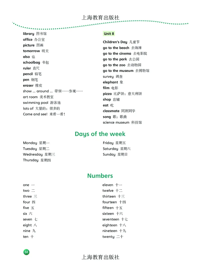 英语三下沪教版（2025春）_小学全网线上同款资料_2025春新增教材合集_小学英语（2025春新教材）