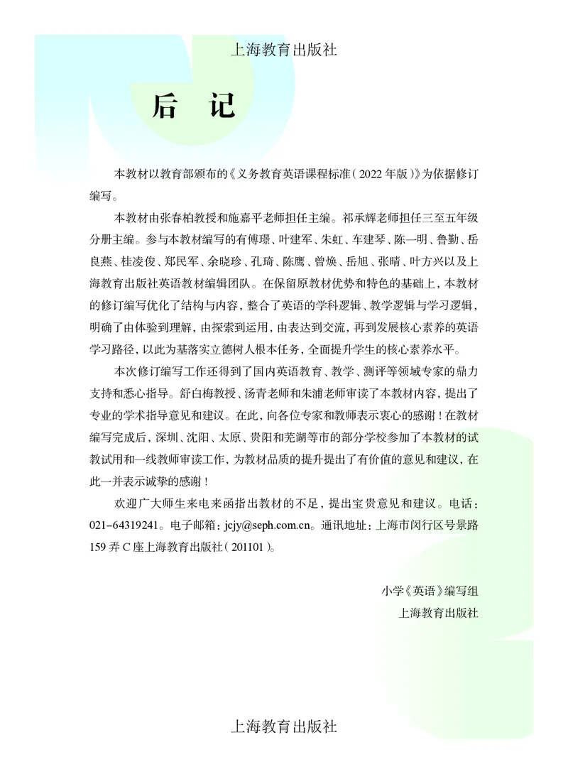 英语三下沪教版（2025春）_小学全网线上同款资料_2025春新增教材合集_小学英语（2025春新教材）