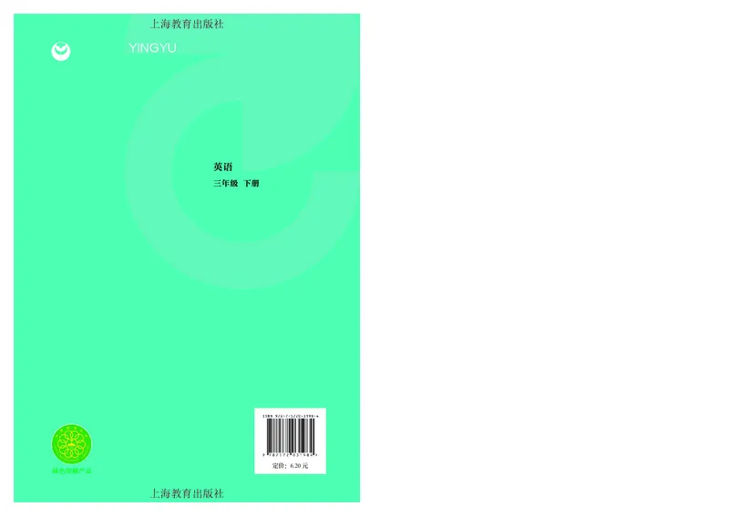 英语三下沪教版（2025春）_小学全网线上同款资料_2025春新增教材合集_小学英语（2025春新教材）