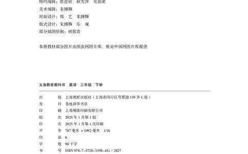 英语三下沪教版（2025春）_小学全网线上同款资料_2025春新增教材合集_小学英语（2025春新教材）
