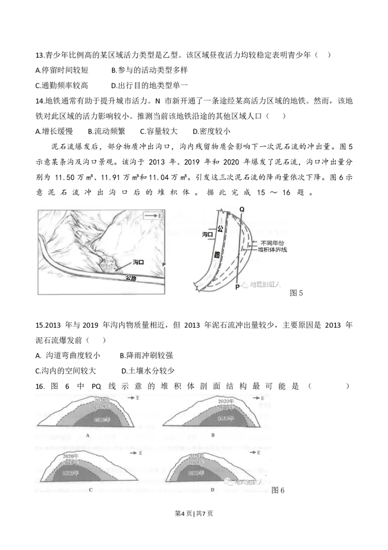 2023年高考地理试卷（福建）（空白卷）_地理历年高考真题_新&middot;PDF版2008-2025&middot;高考地理真题_地理（按试卷类型分类）2008-2025_自主命题卷&middot;地理（2008-2025）