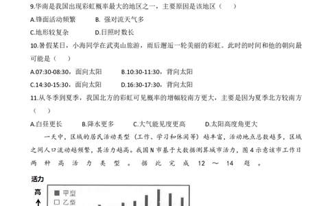 2023年高考地理试卷（福建）（空白卷）_地理历年高考真题_新&middot;PDF版2008-2025&middot;高考地理真题_地理（按试卷类型分类）2008-2025_自主命题卷&middot;地理（2008-2025）